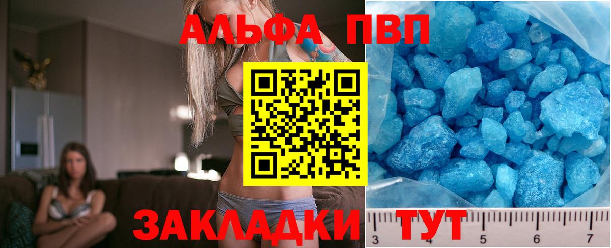 Alpha PVP Соль  А ПВП Crystall  Вход с VPN  Alfa_PVP  купить наркоту  Сальск 