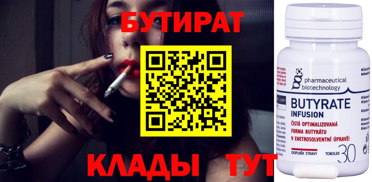 Сальск  БУТИРАТ  Вход с VPN  Бутират 1.4BDO 