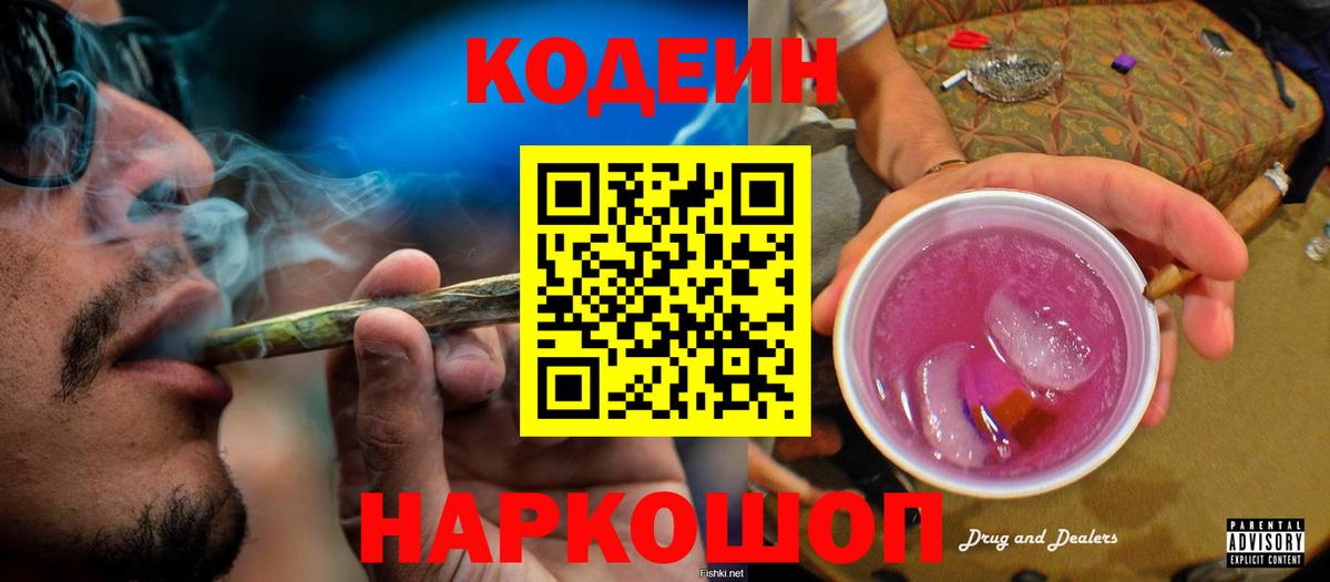 Сальск  Codein напиток Lean (лин)  Codein Purple Drank  Вход с VPN 