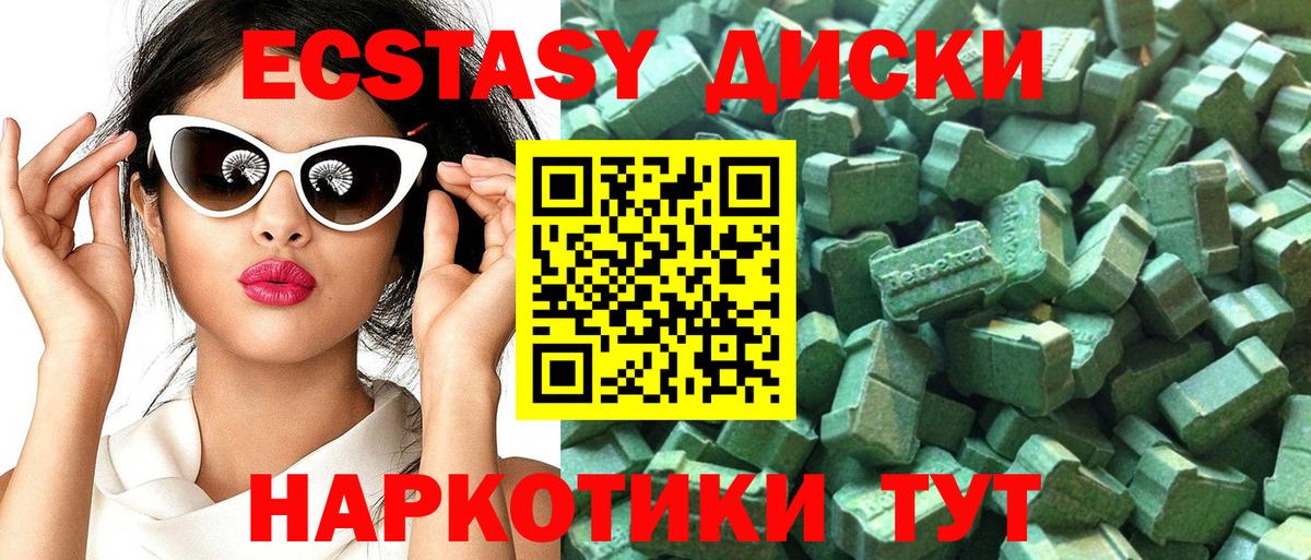 ЭКСТАЗИ 250 мг Сальск