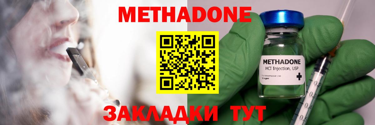 Сальск  МЕТАДОН methadone  Метадон methadone  Вход с VPN 