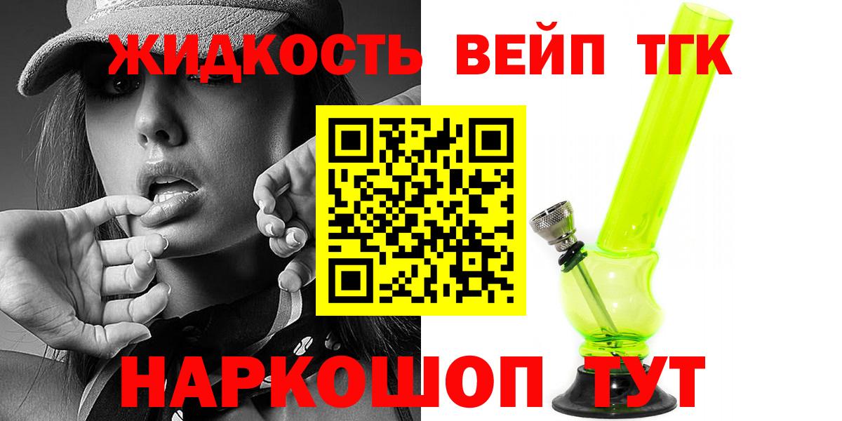 Сальск  ТГК вейп с тгк  Вход с VPN 